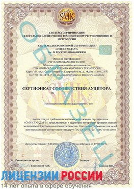 Образец сертификата соответствия аудитора Киселевск Сертификат ISO 13485